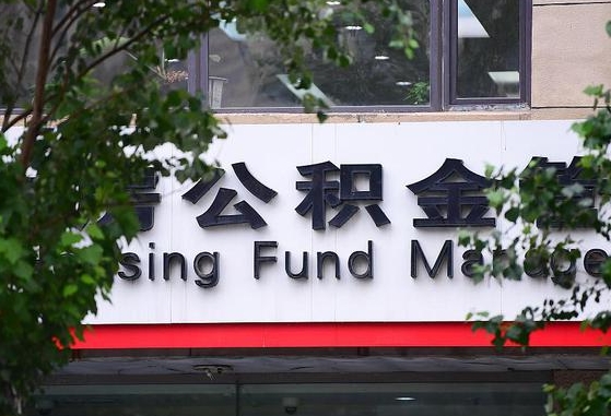 公积金基数8000每月扣多少-梁山公积金代办平台